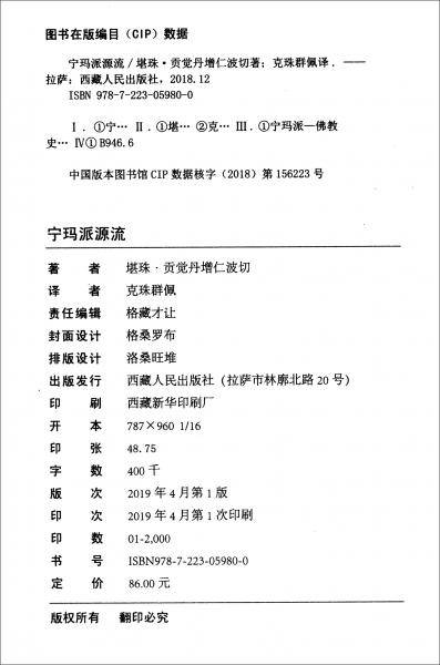 宁玛派源流