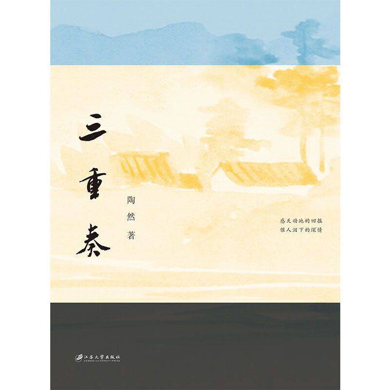 三重奏