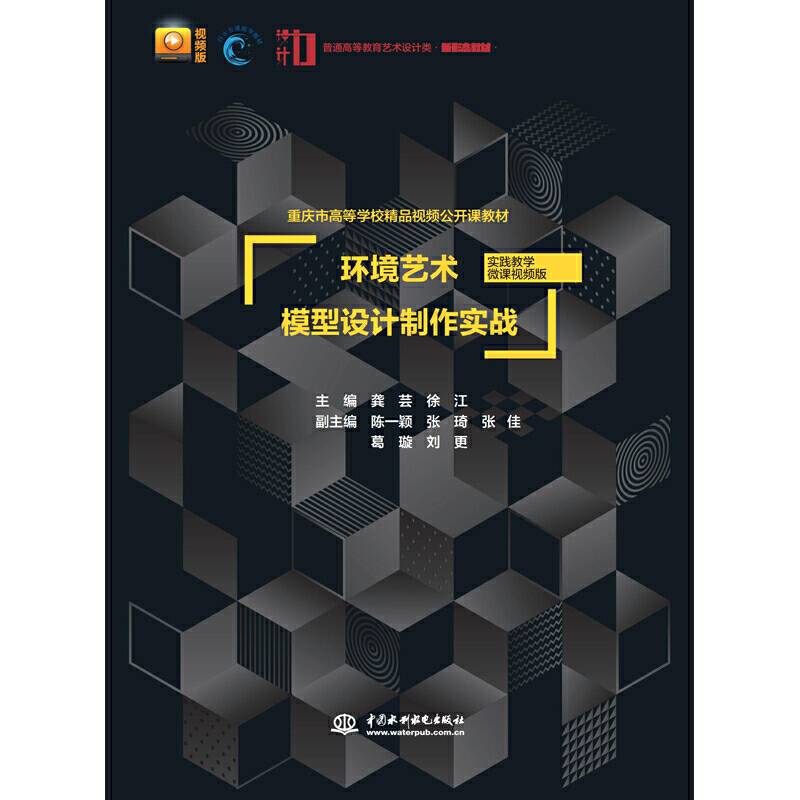 环境艺术模型设计制作实战