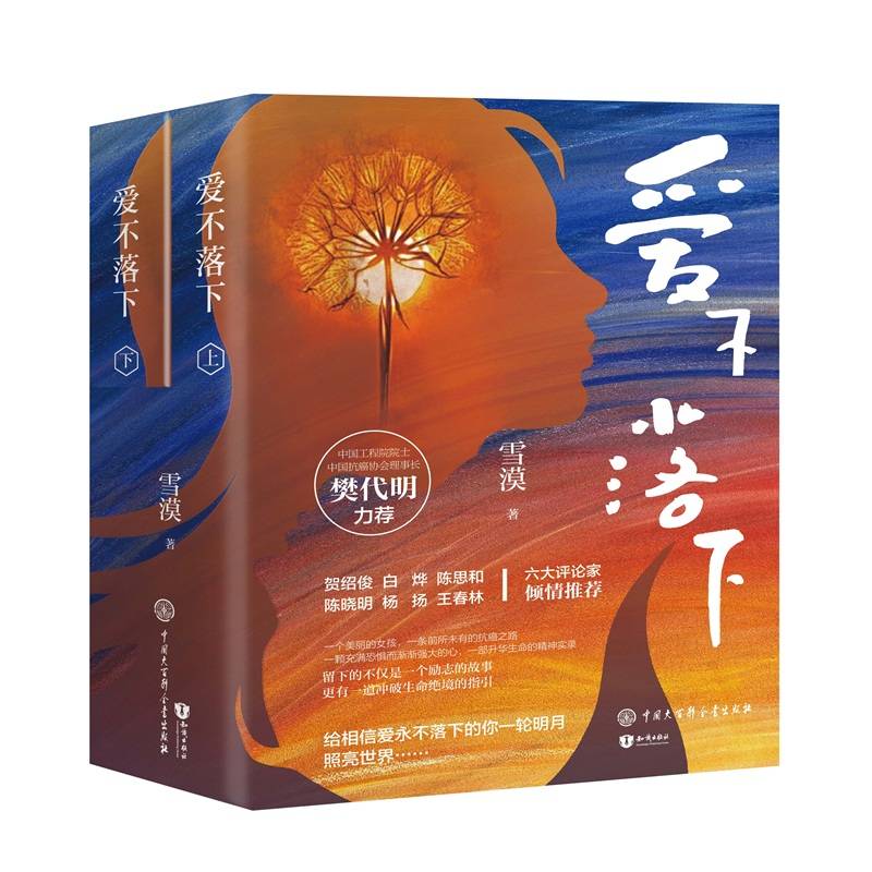 爱不落下（签章版）