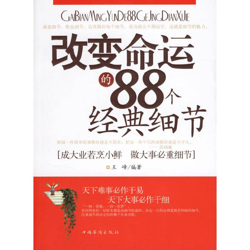 改变命运的88个经典细节