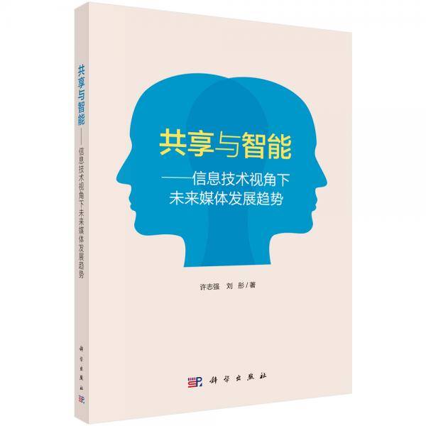 共享与智能