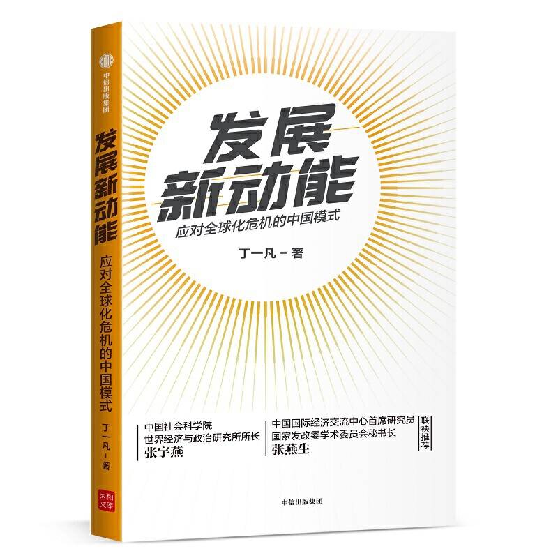 发展新动能