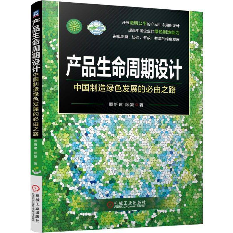 产品生命周期设计 中国制造绿色发展的必由之路