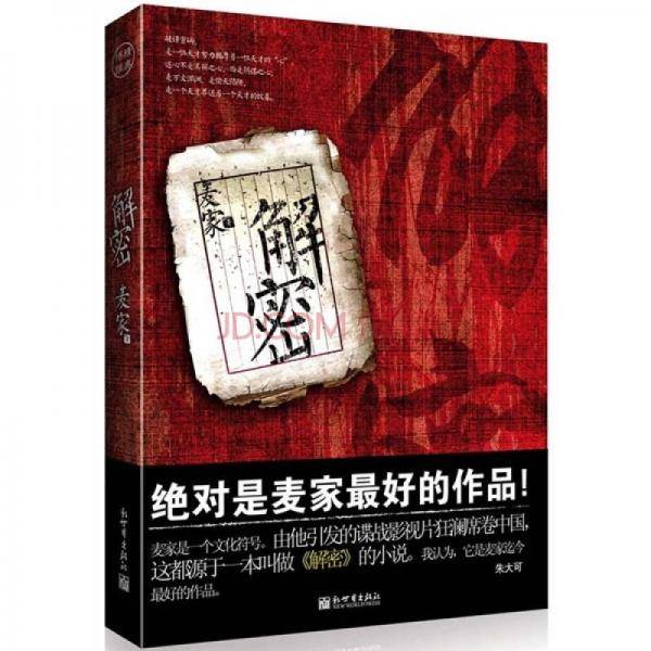 解密