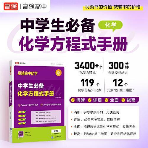 中学生必备化学方程式手册