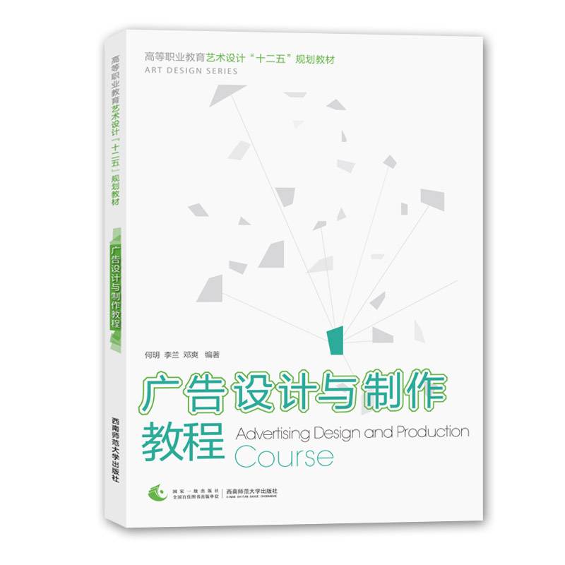 广告设计与制作教程