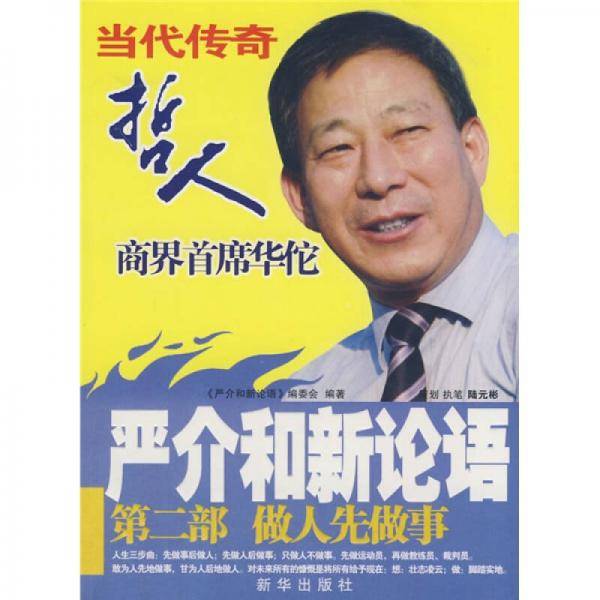 严介和新论语