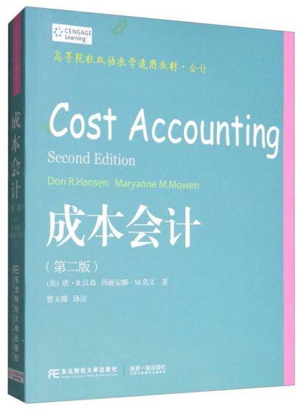 成本会计（第2版）