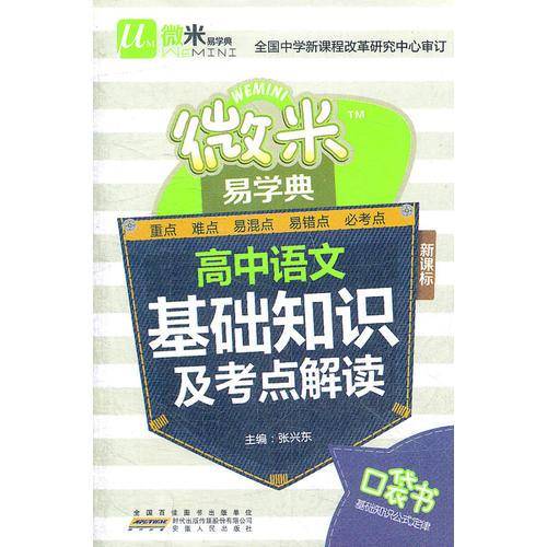 微米易学典