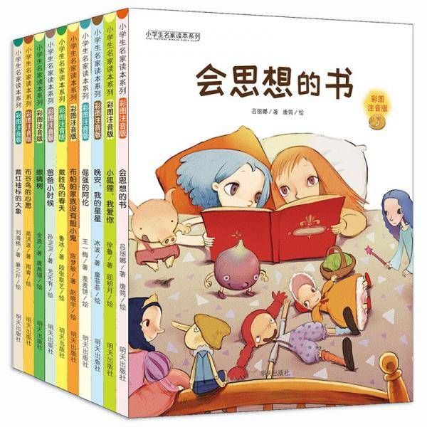 小学生名家读本系列（彩图注音版）
