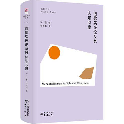 道德实在论及其认知向度