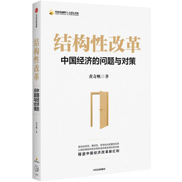 结构性改革
