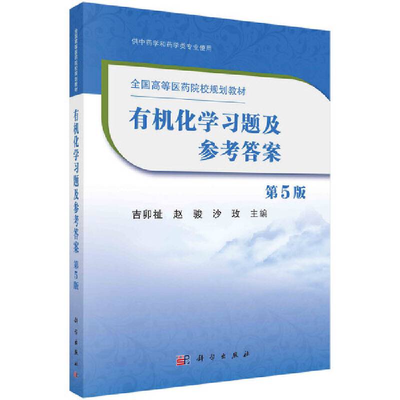 有机化学习题及参考答案