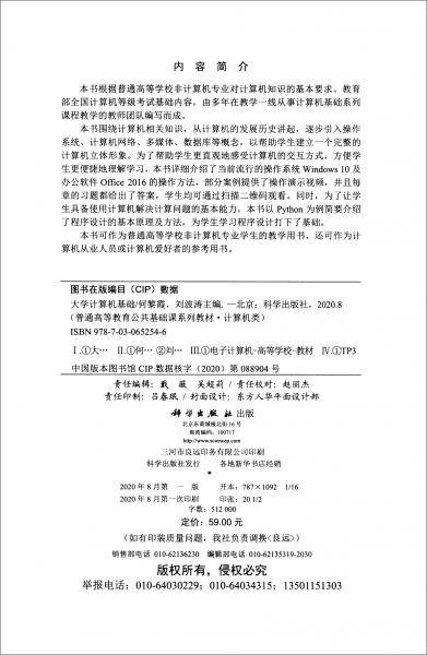 大学计算机基础