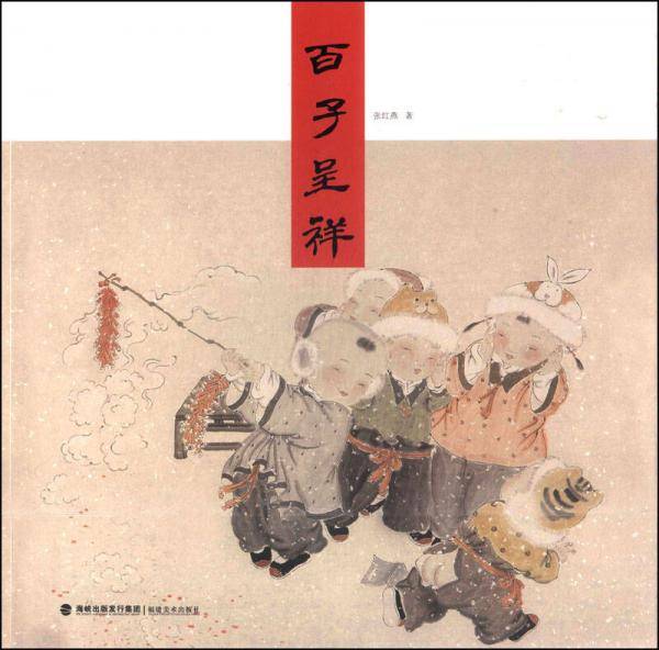 百子呈祥