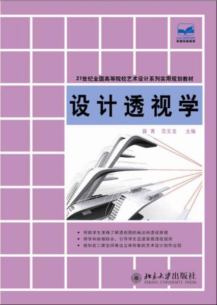 设计透视学