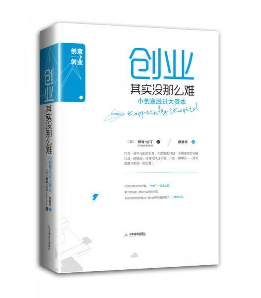 创业其实没那么难