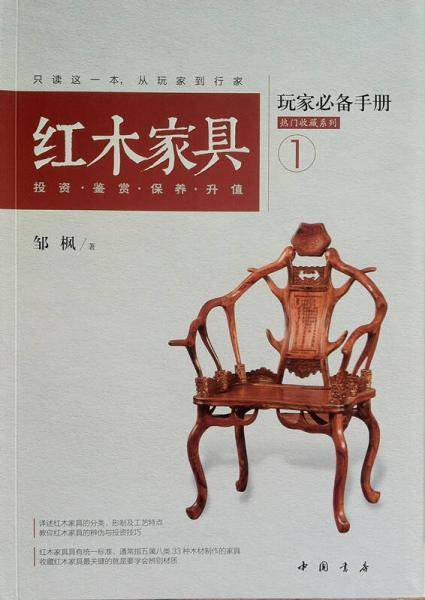 红木家具玩家必备手册