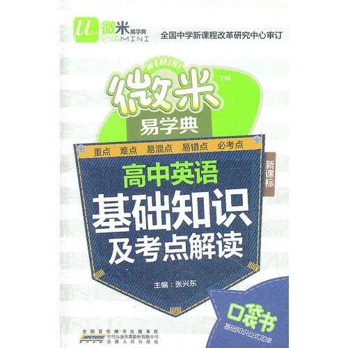 微米易学典
