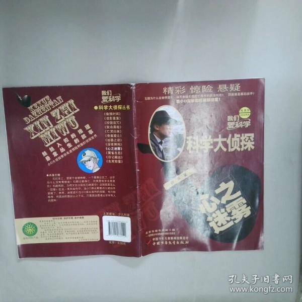 心之迷雾