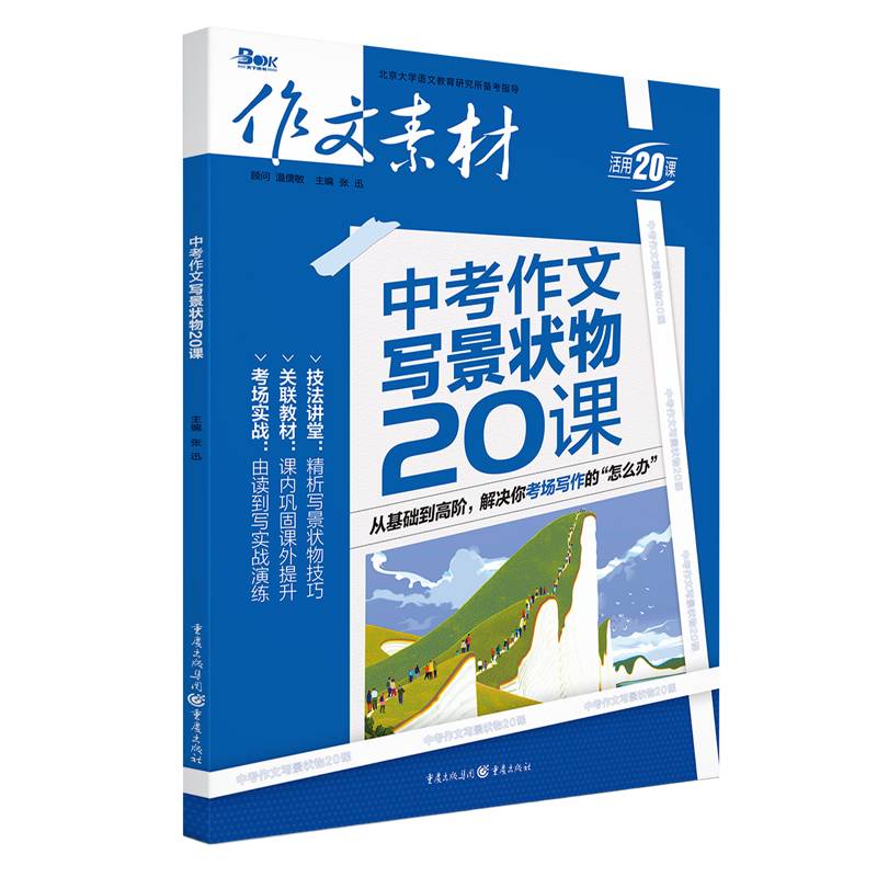 作文素材 2021年中考作文 写景状物20课