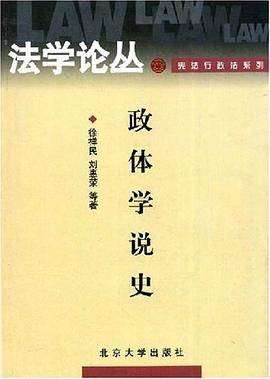 政体学说史