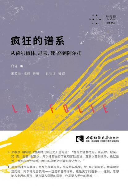 疯狂的谱系