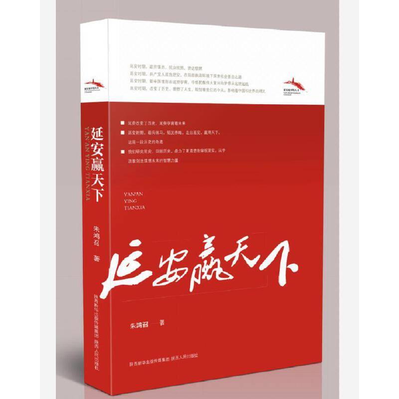 延安赢天下