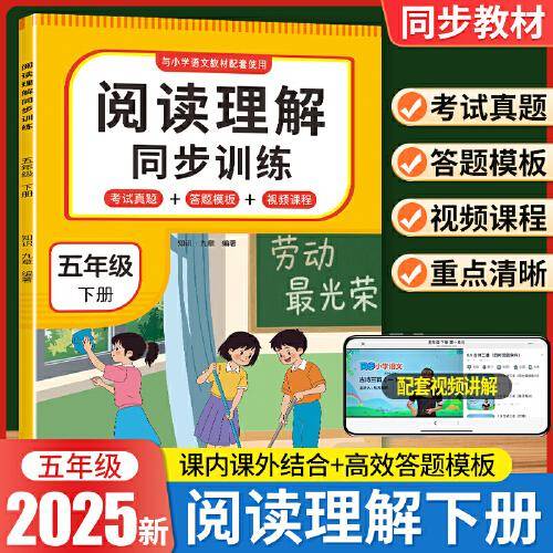 阅读理解同步训练 五年级
