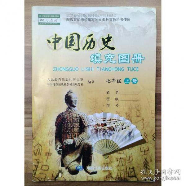 中国历史填充图册