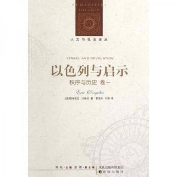 以色列与启示