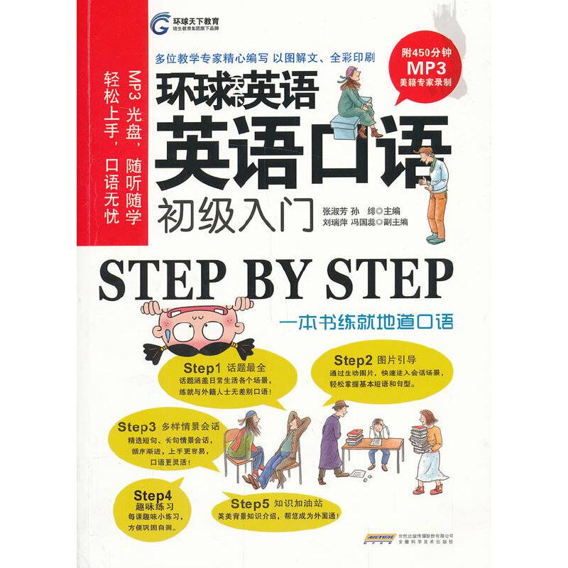 英语口语初级入门