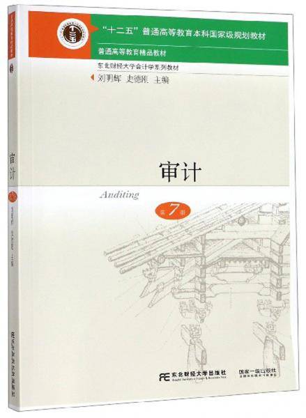 审计