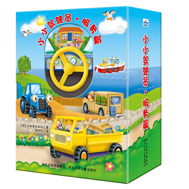 小小驾驶员―服务篇