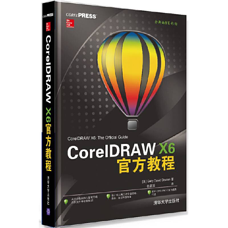 CorelDRAW X6官方教程