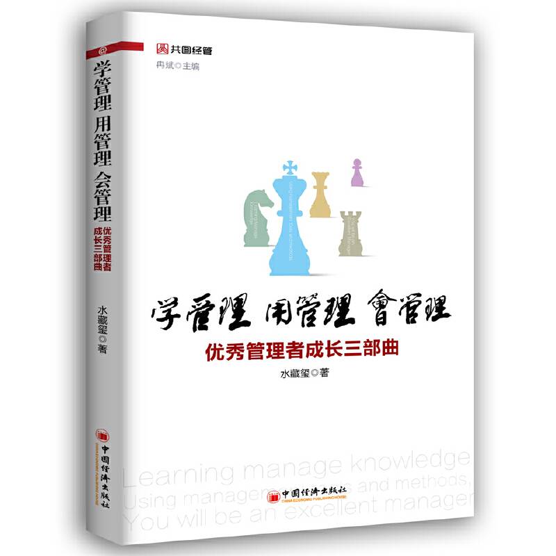 学管理 用管理 会管理