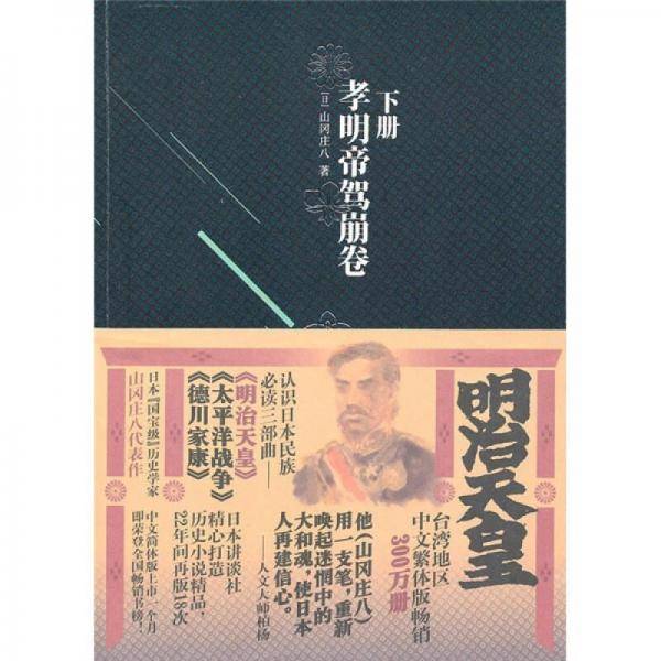 明治天皇
