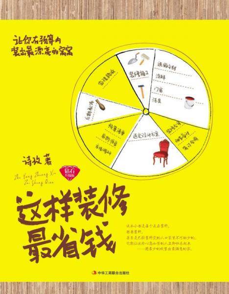这样装修最省钱