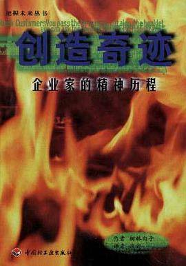 创造奇迹