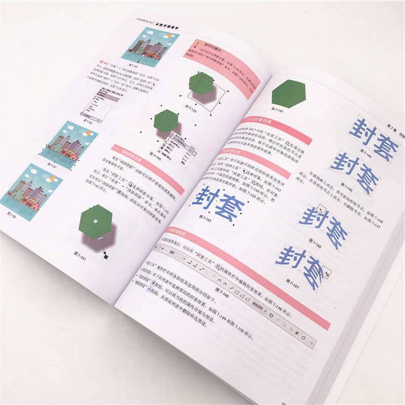 CorelDRAW 2017从新手到高手