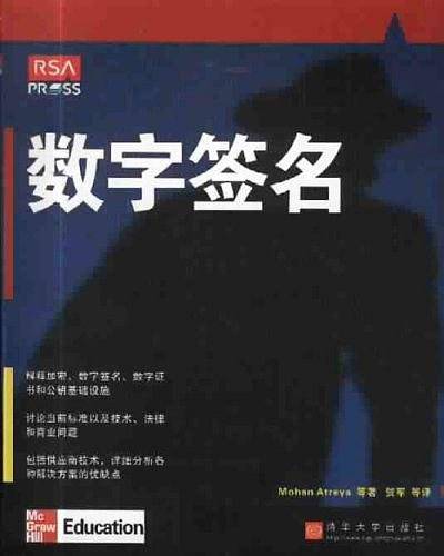数字签名