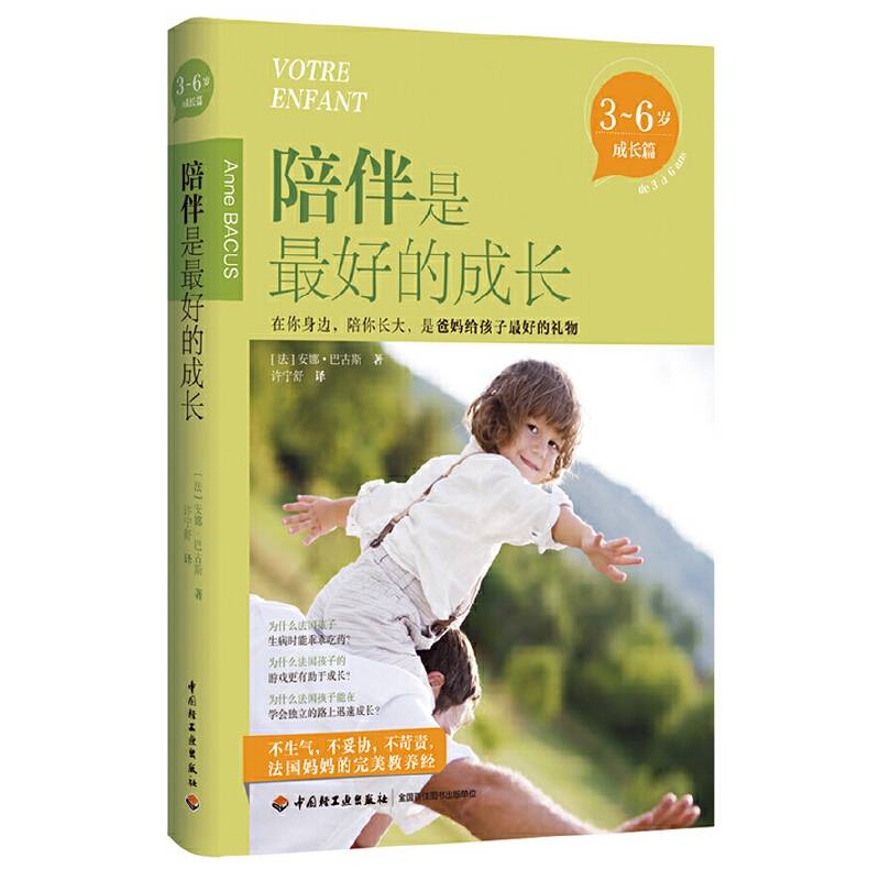 陪伴是最好的成长