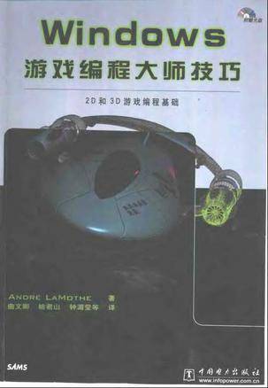 Windows游戏编程大师技巧