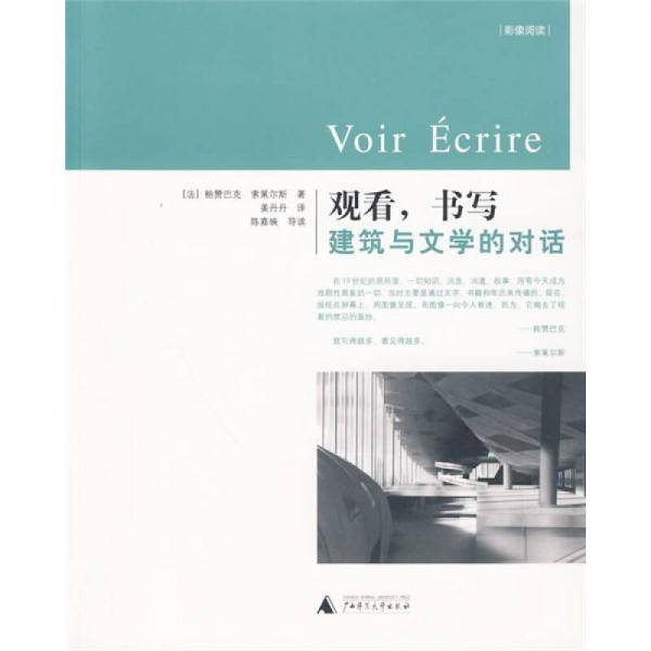 观看，书写