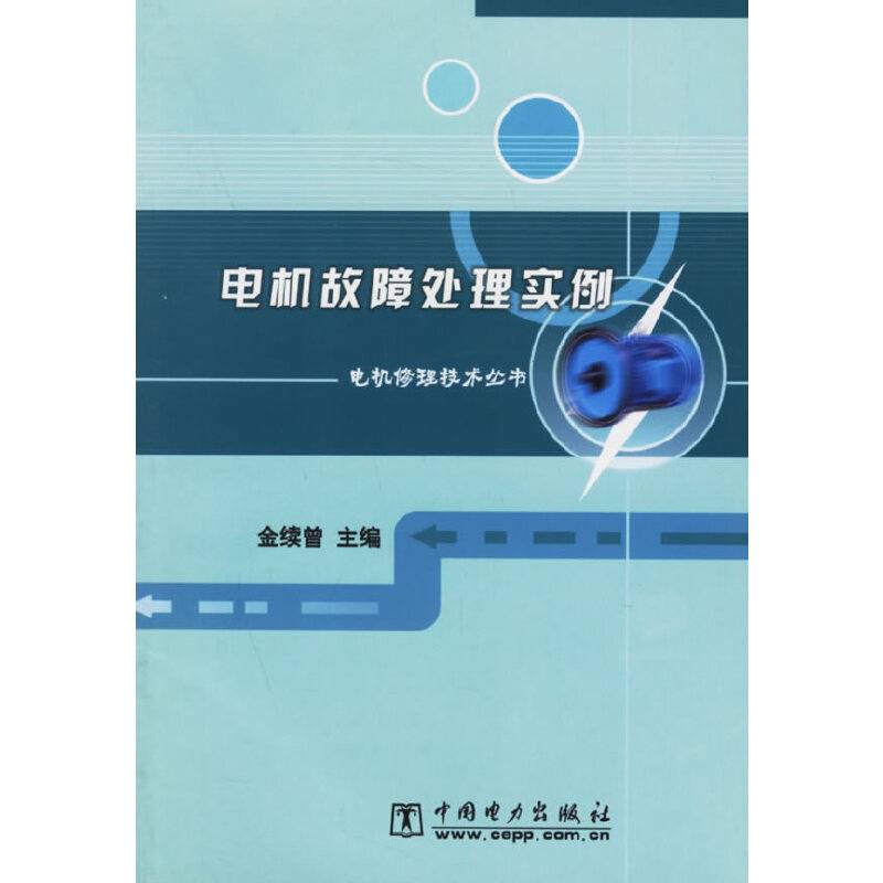 电机故障处理实例