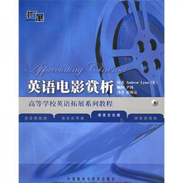 英语电影赏析