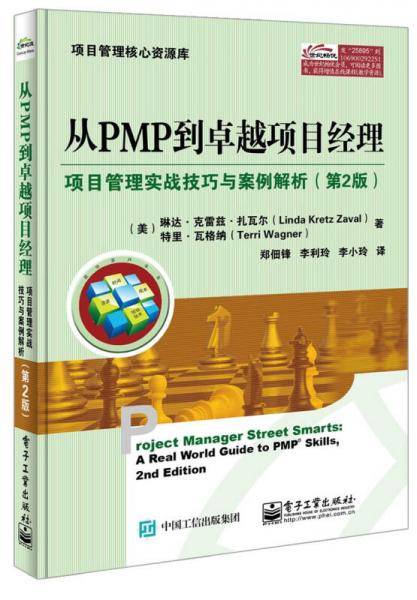 从PMP到卓越项目经理