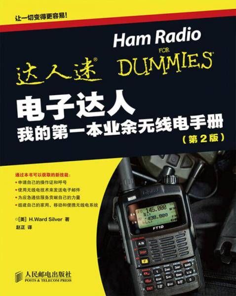 我的第一本业余无线电手册