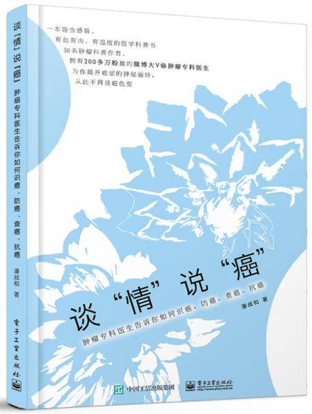 谈“情”说“癌”